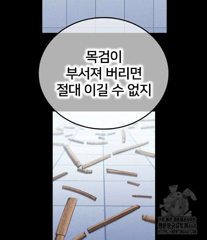 나만 최강 초월자 41화 40