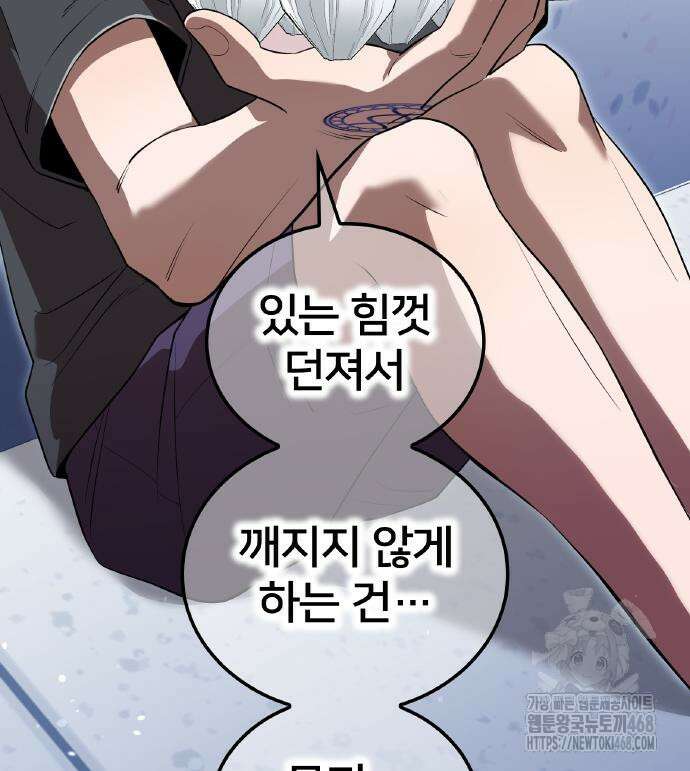 나만 최강 초월자 41화 43