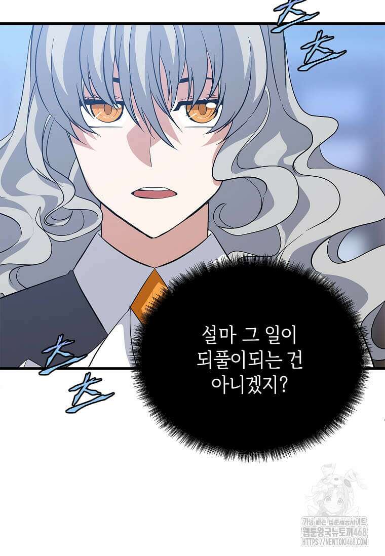 정령군주 94화 2