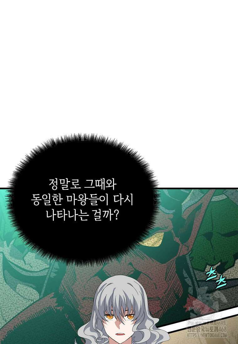 정령군주 94화 3