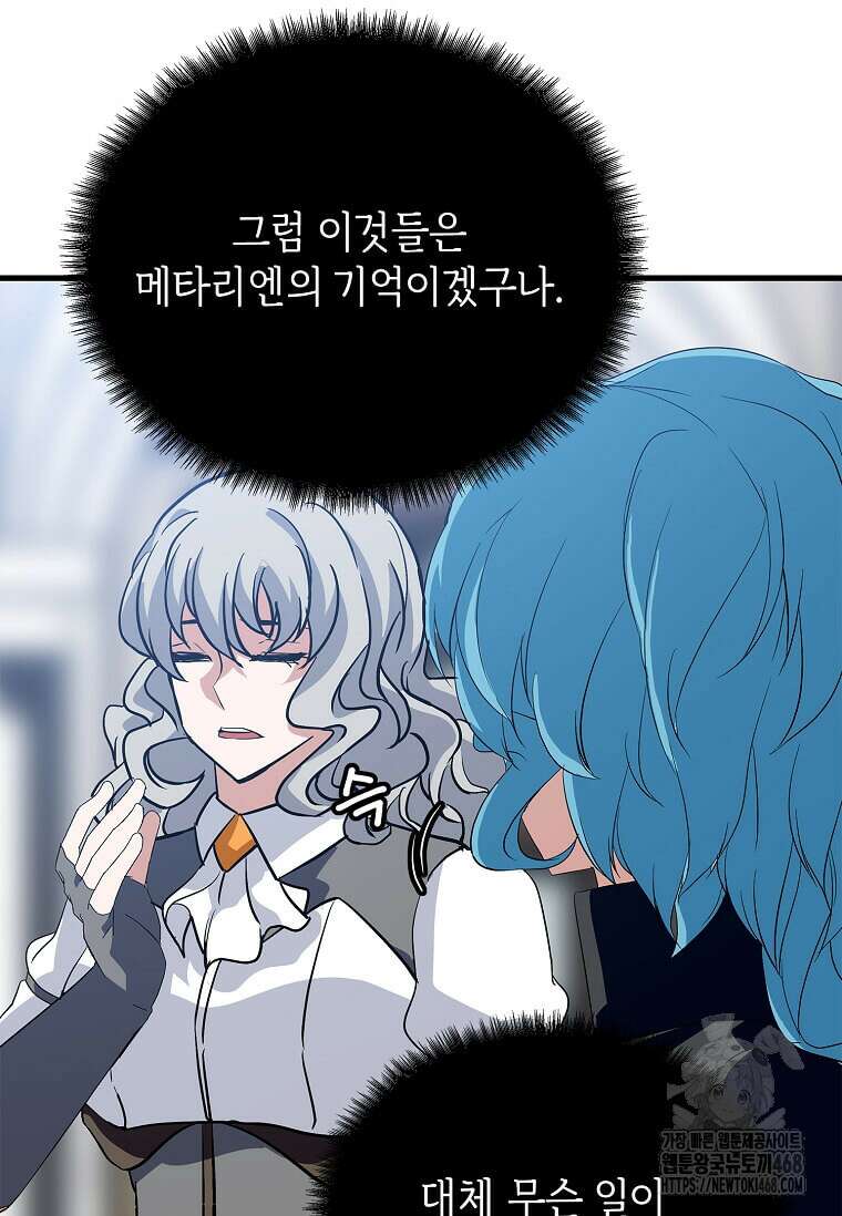정령군주 94화 10