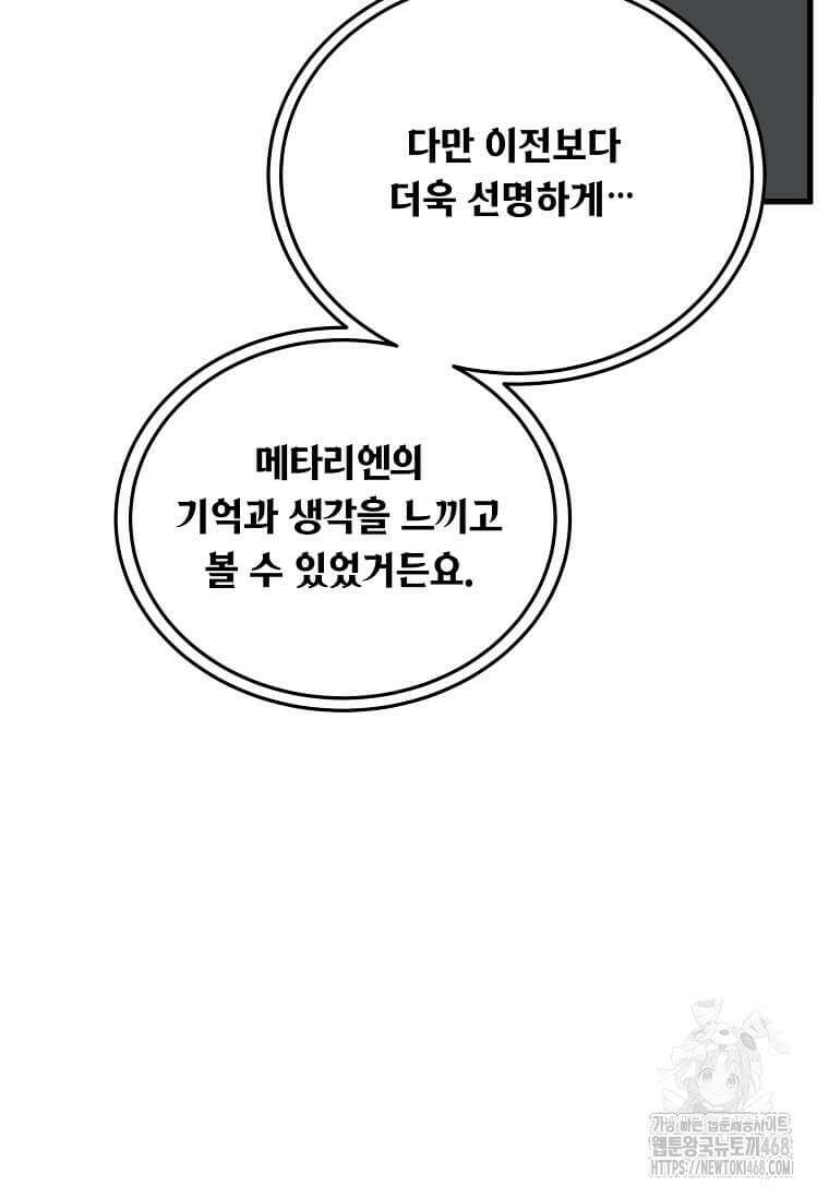 정령군주 94화 20