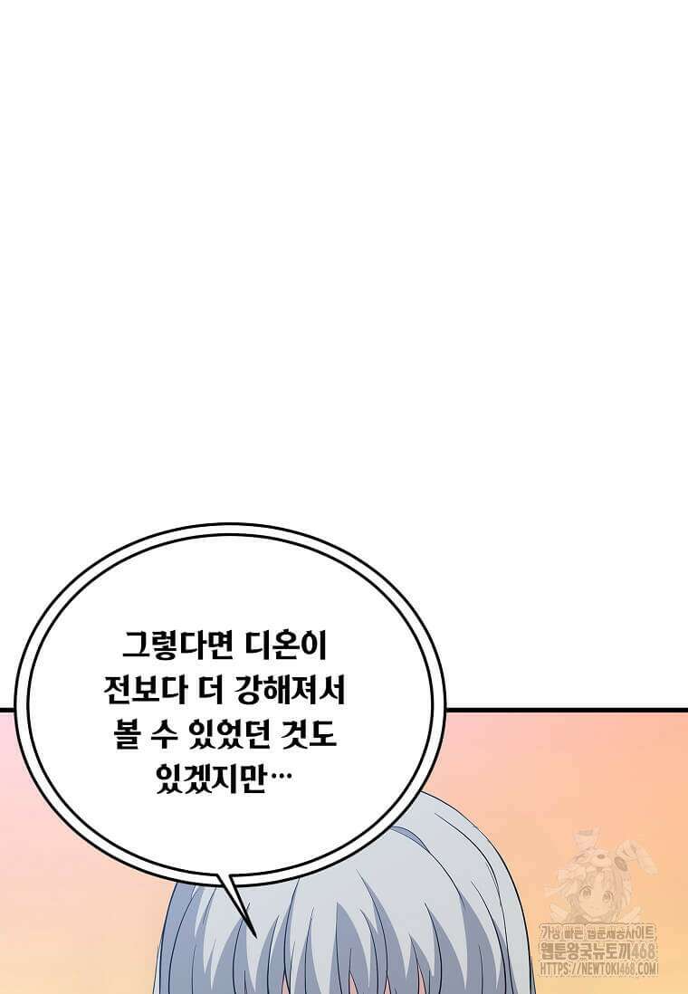 정령군주 94화 21