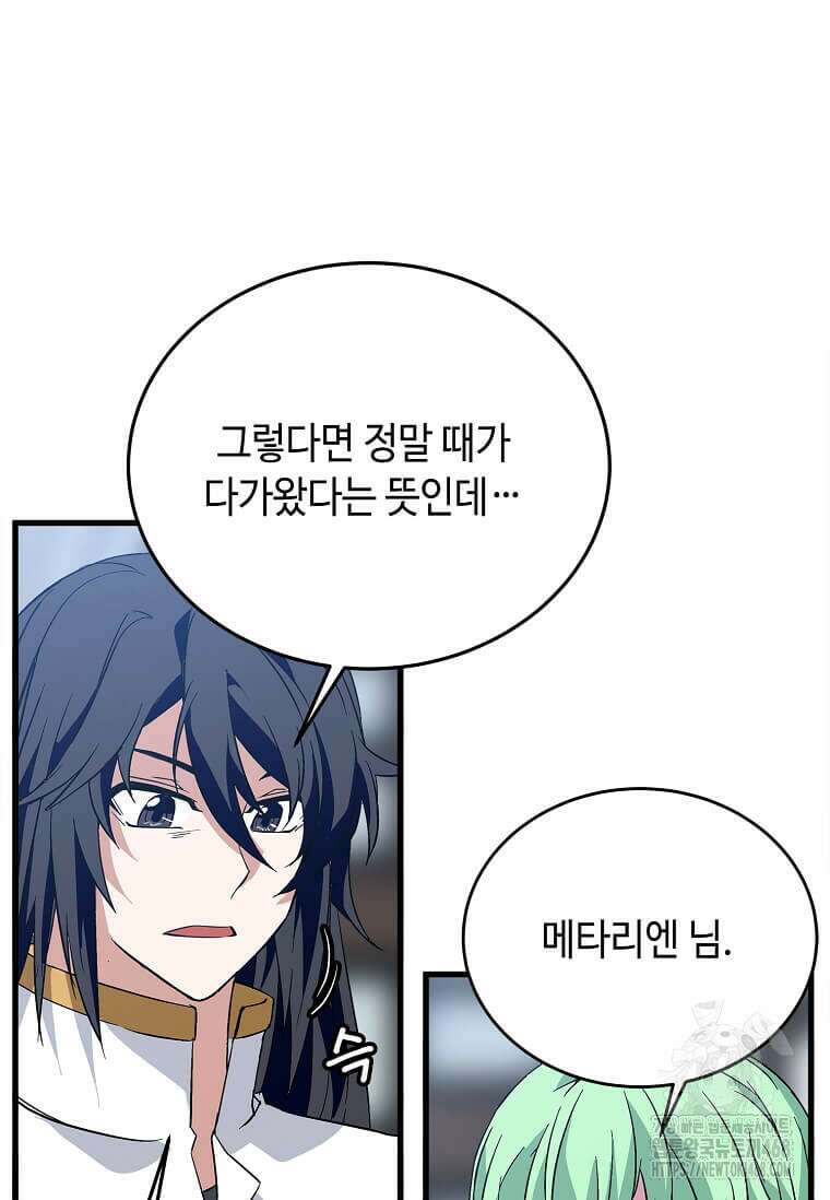 정령군주 94화 35