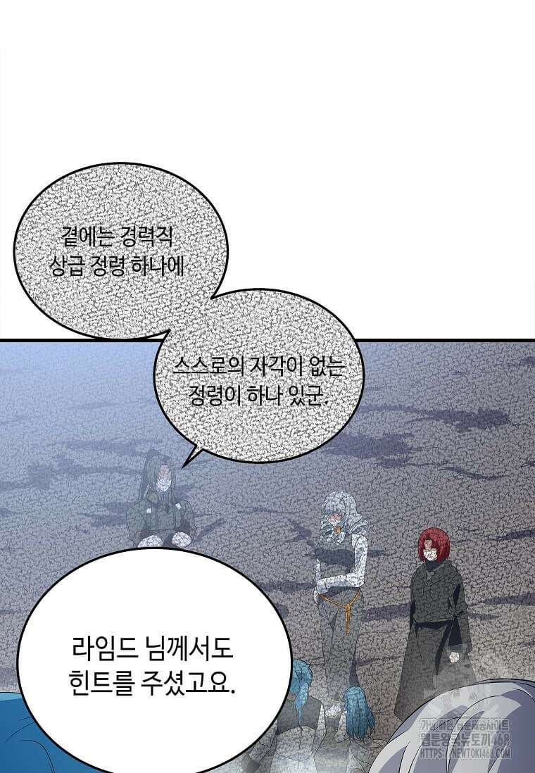 정령군주 94화 42