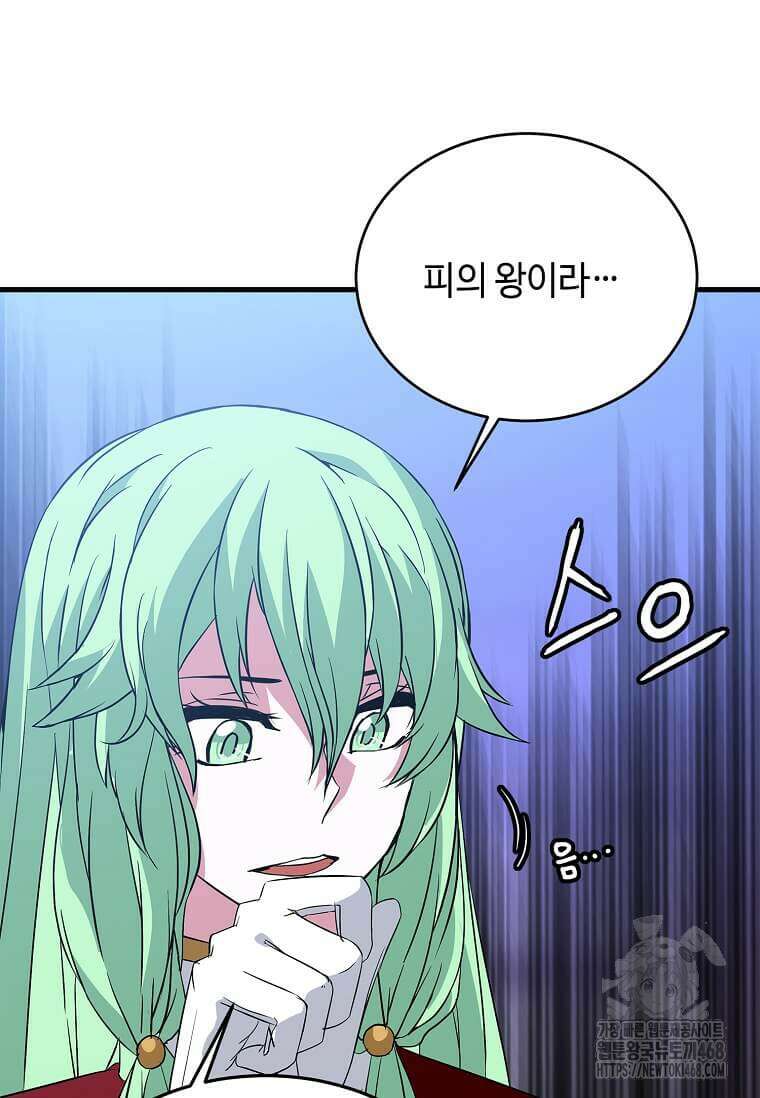 정령군주 94화 55