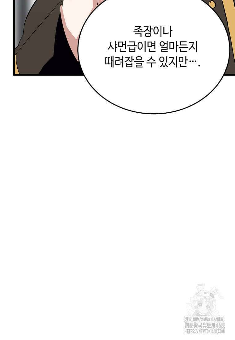 정령군주 94화 67