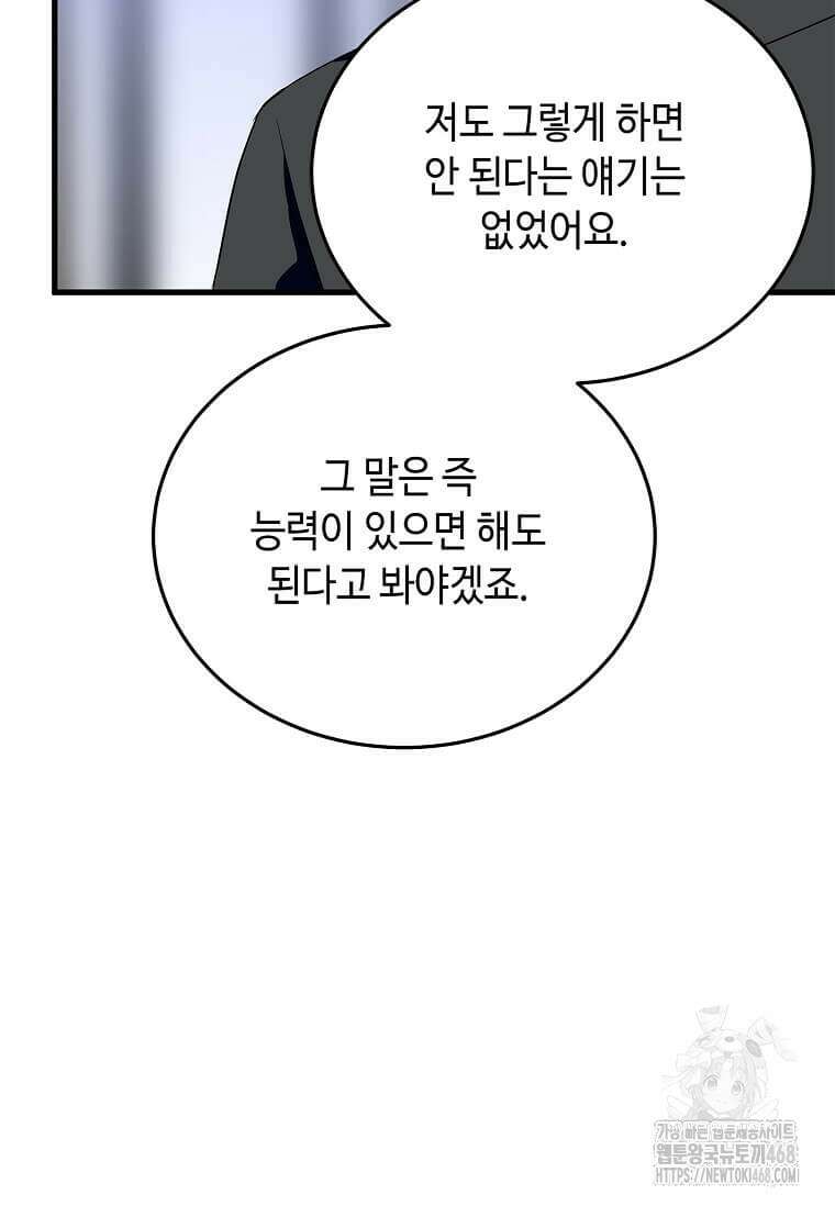 정령군주 94화 71