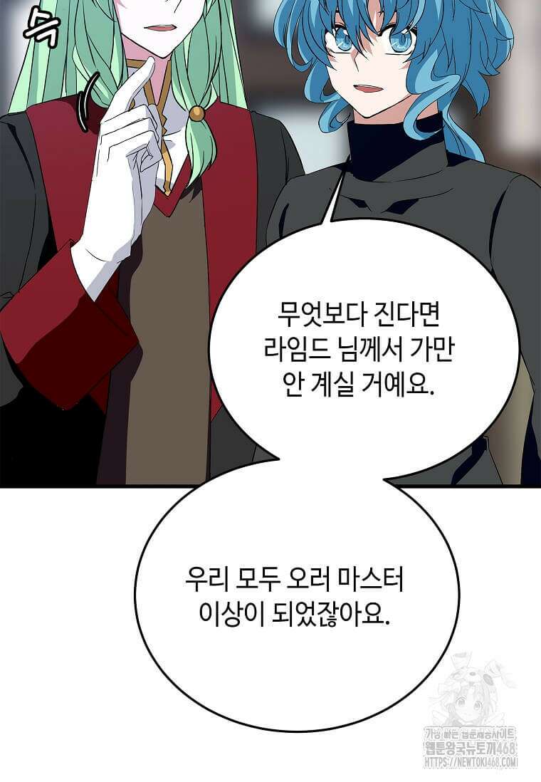 정령군주 94화 75