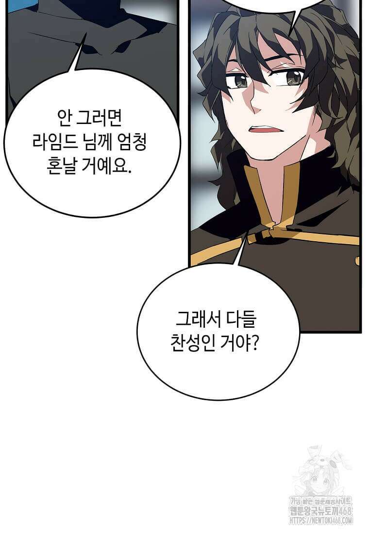 정령군주 94화 80