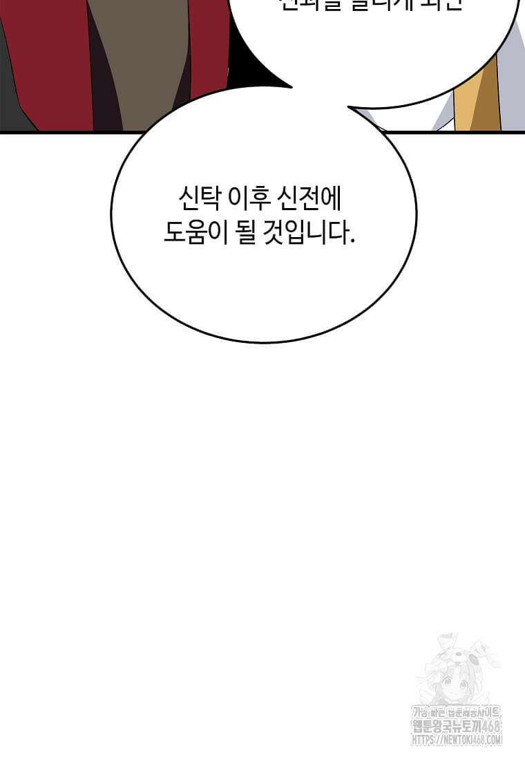 정령군주 94화 87