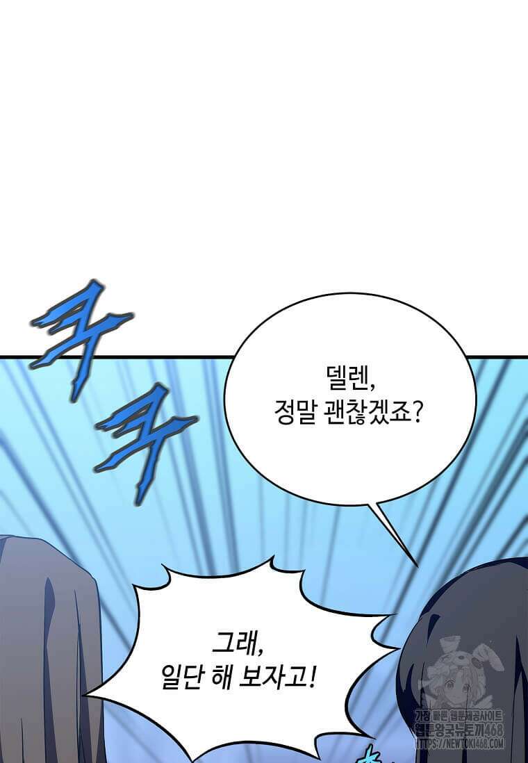 정령군주 94화 90