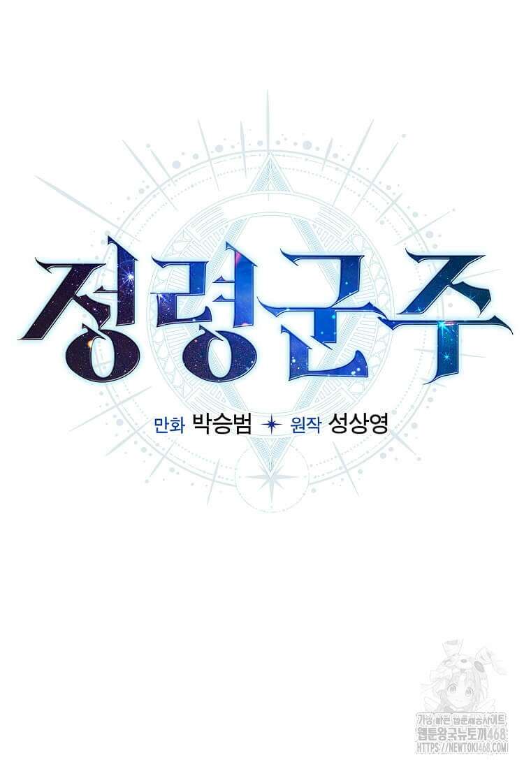 정령군주 94화 93