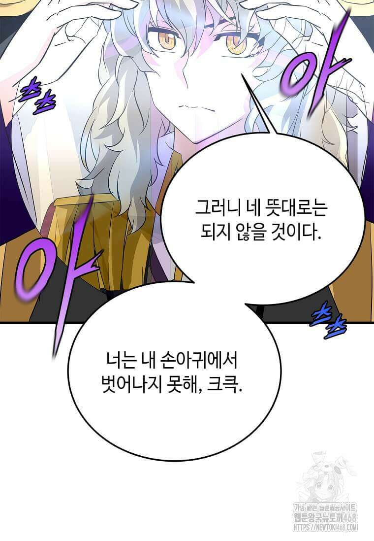정령군주 94화 99