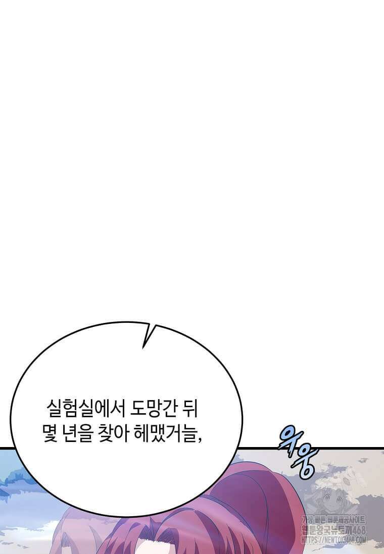 정령군주 94화 102