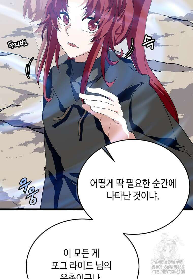 정령군주 94화 103