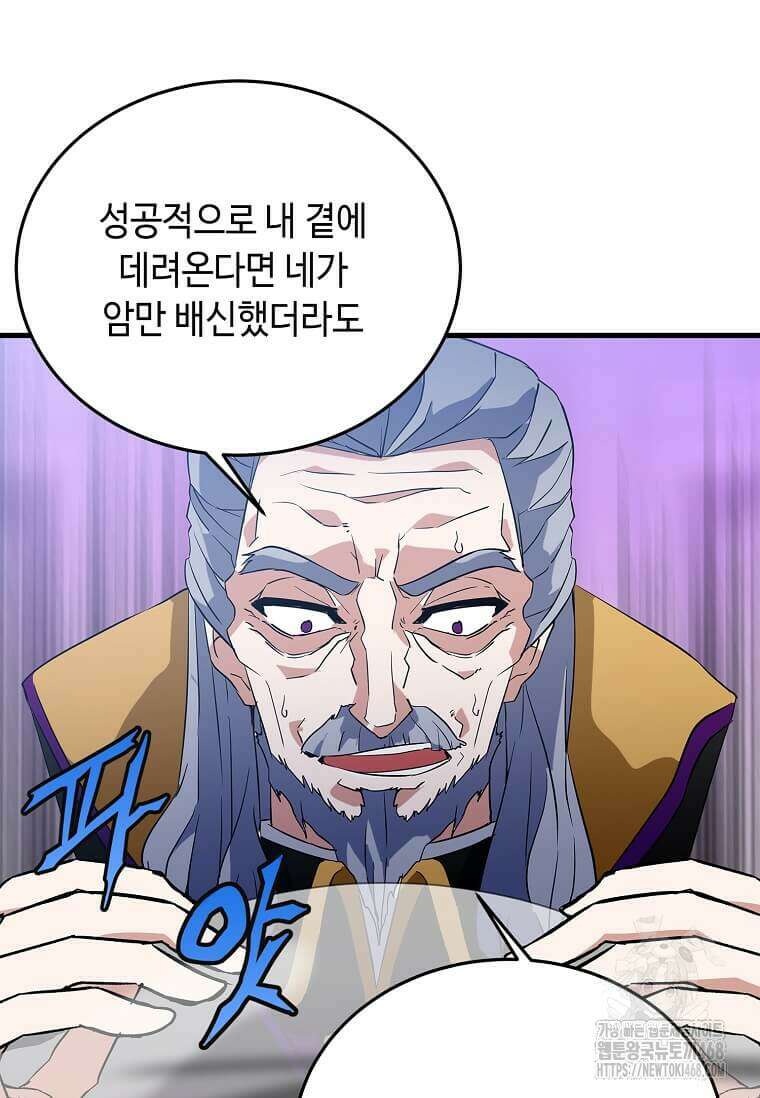 정령군주 94화 105