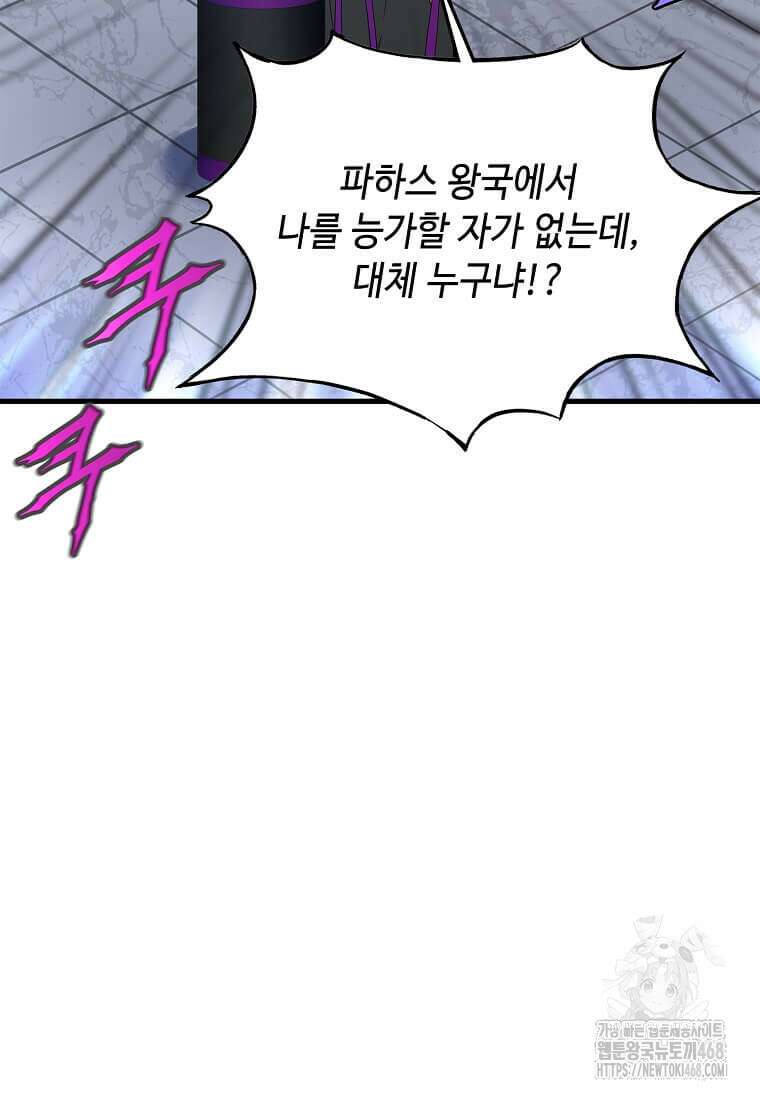 정령군주 94화 110