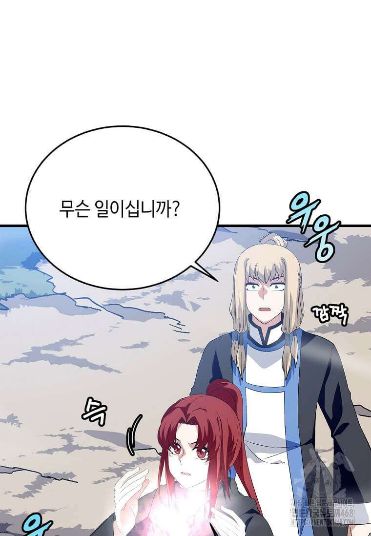 정령군주 94화 113