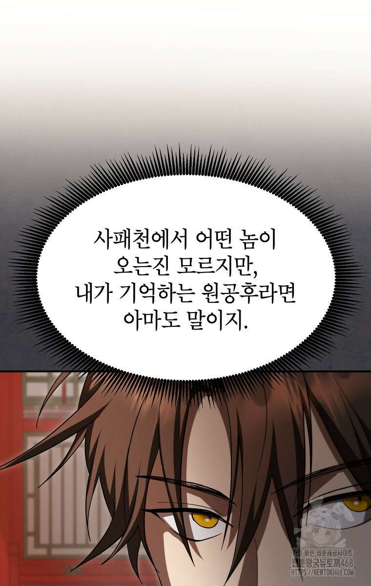 무당기협 142화 6