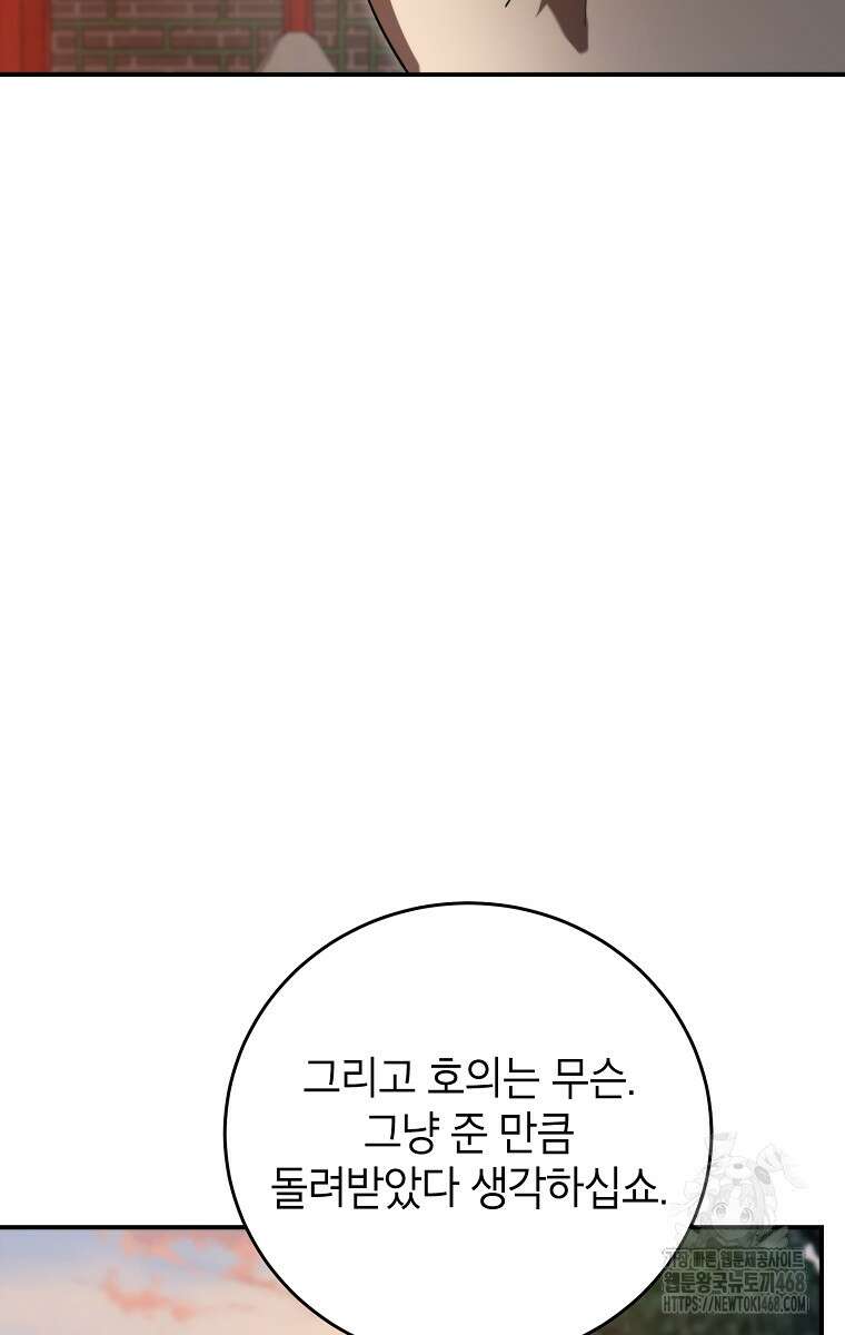무당기협 142화 7