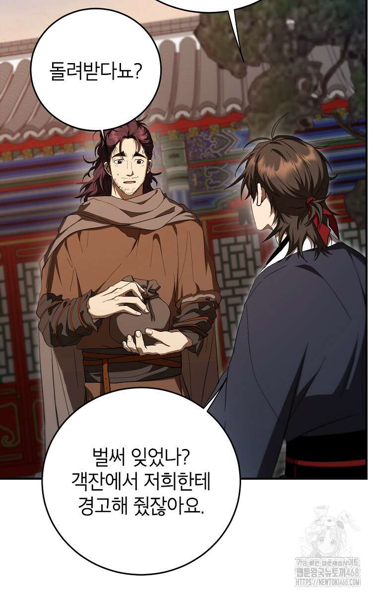 무당기협 142화 8