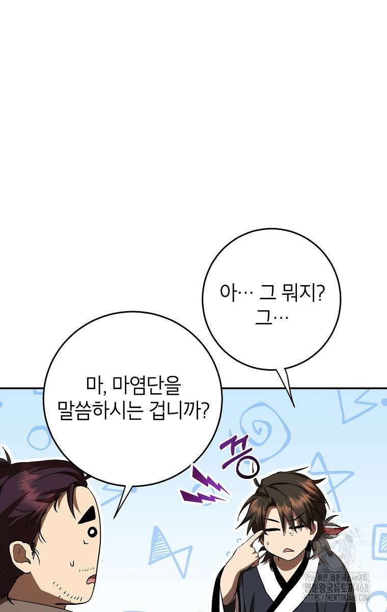 무당기협 142화 9