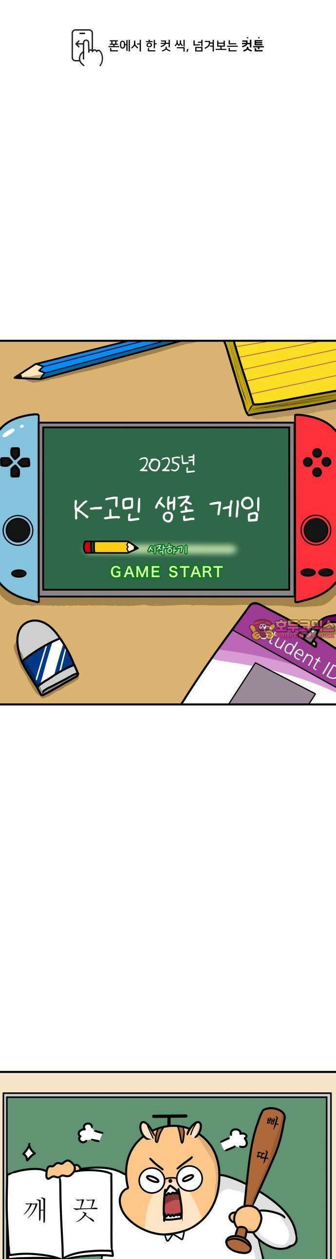 최애캐의 고민상담소 24화.  나는 무엇을 하고 싶을까 1