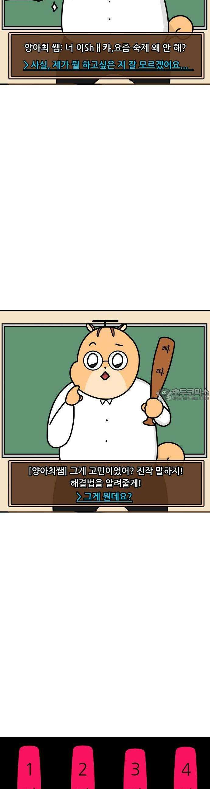 최애캐의 고민상담소 24화.  나는 무엇을 하고 싶을까 2