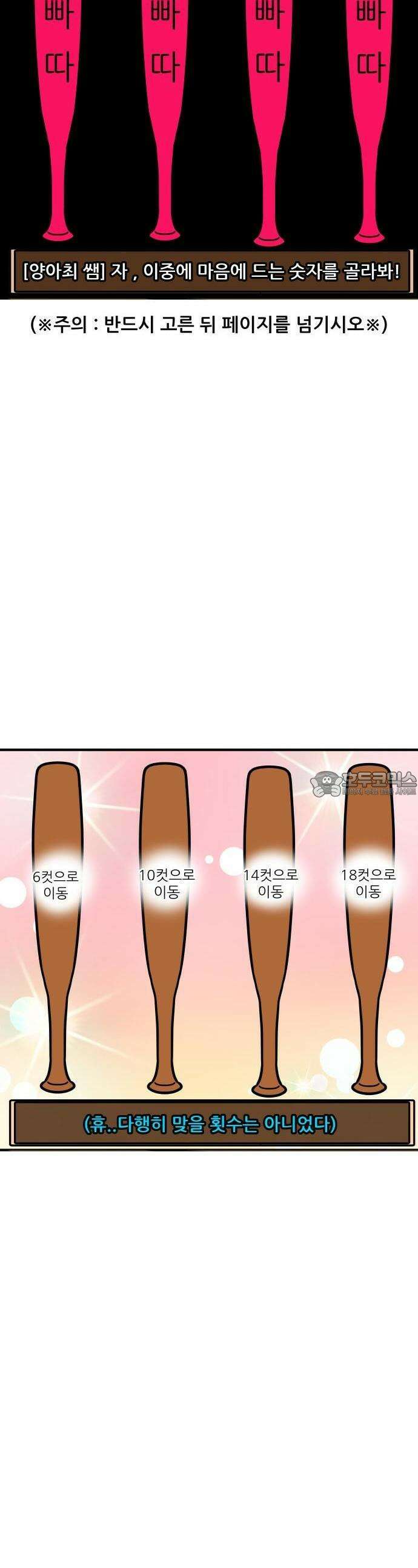 최애캐의 고민상담소 24화.  나는 무엇을 하고 싶을까 3