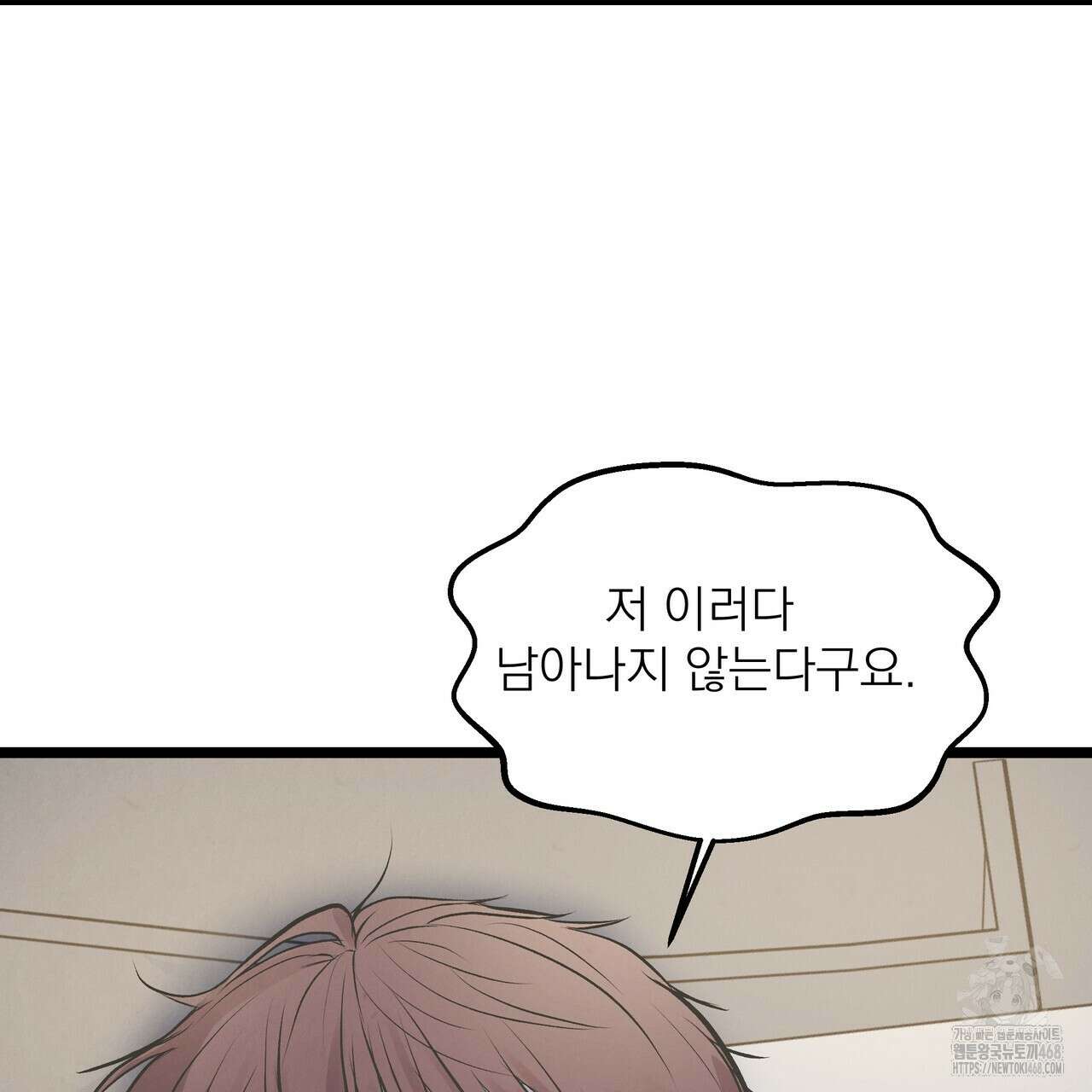 옆집 형 40화 8