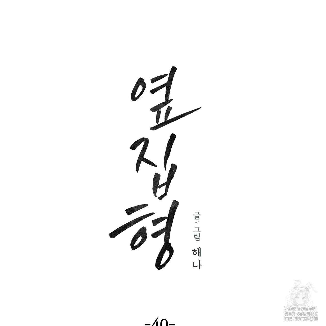 옆집 형 40화 11