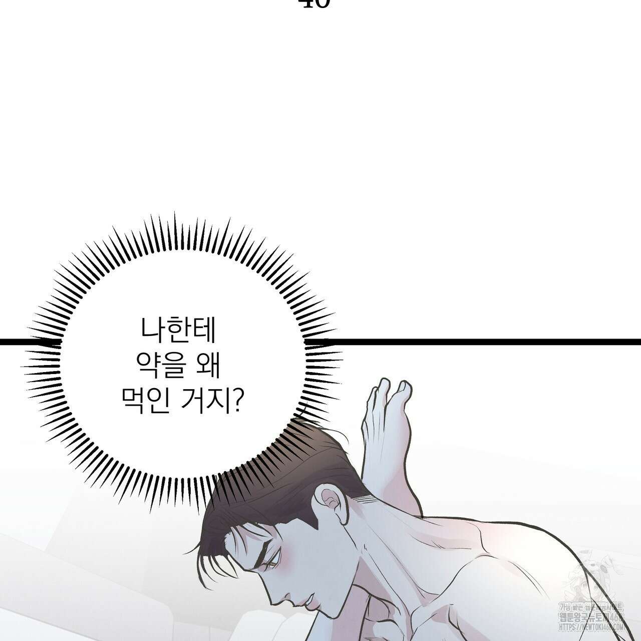 옆집 형 40화 12
