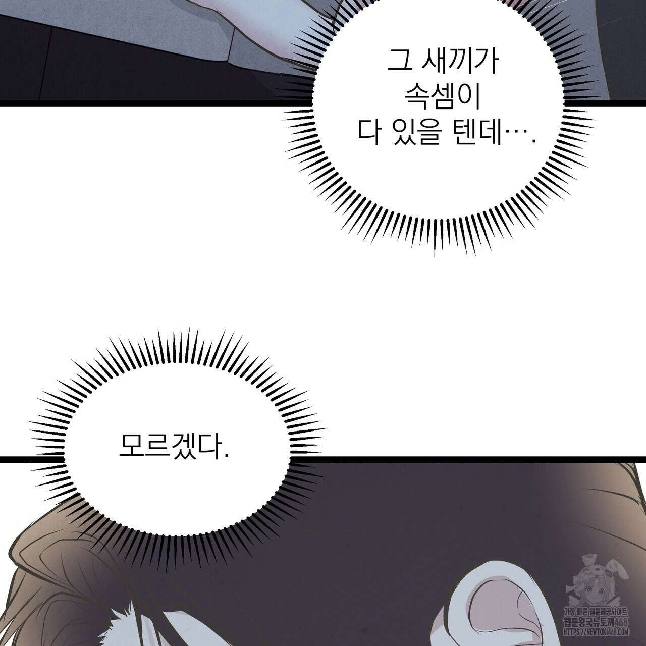 옆집 형 40화 14