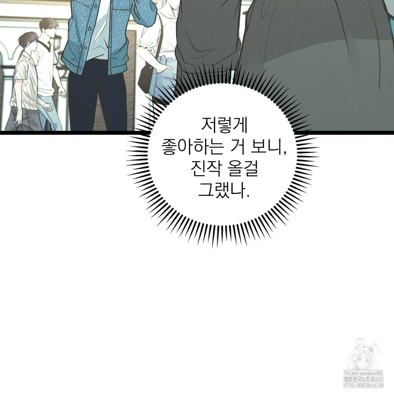 옆집 형 40화 79