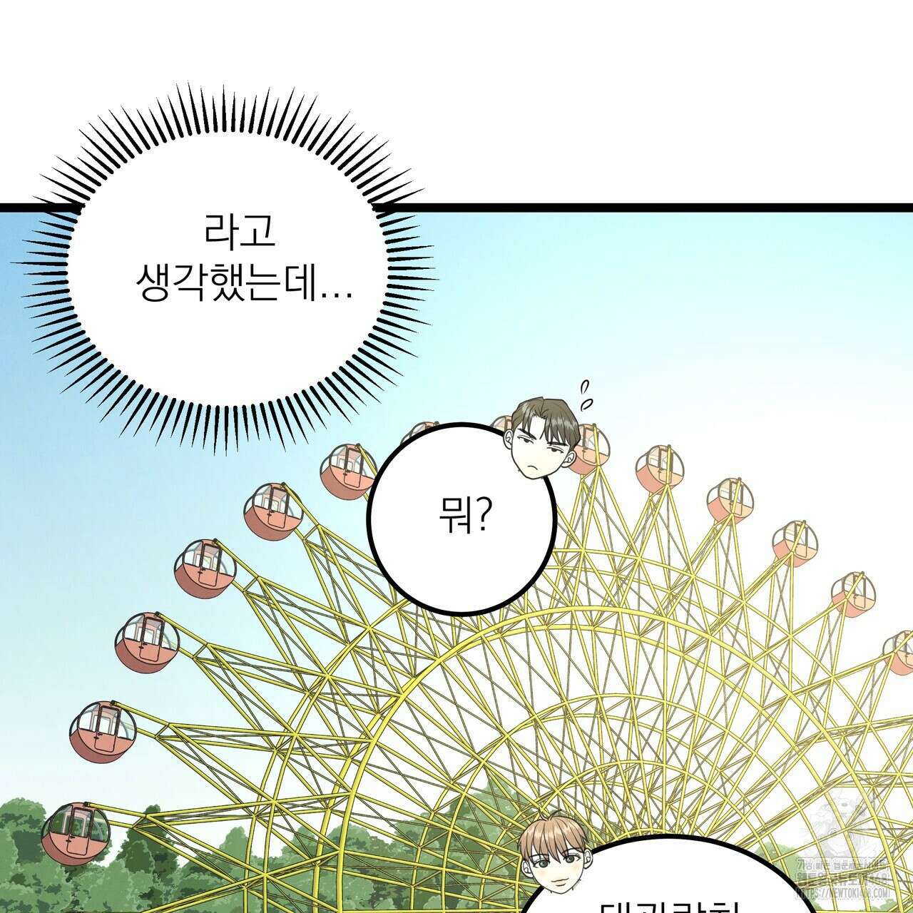 옆집 형 40화 80