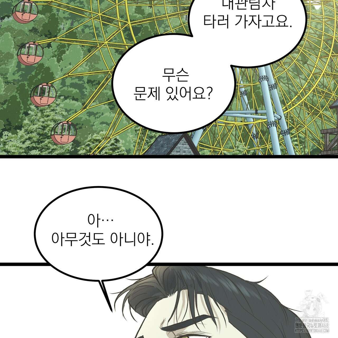 옆집 형 40화 81