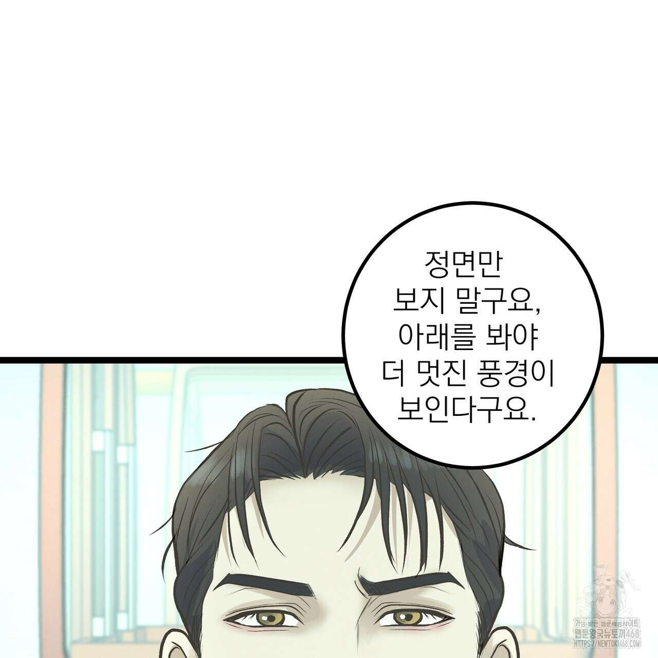 옆집 형 40화 90