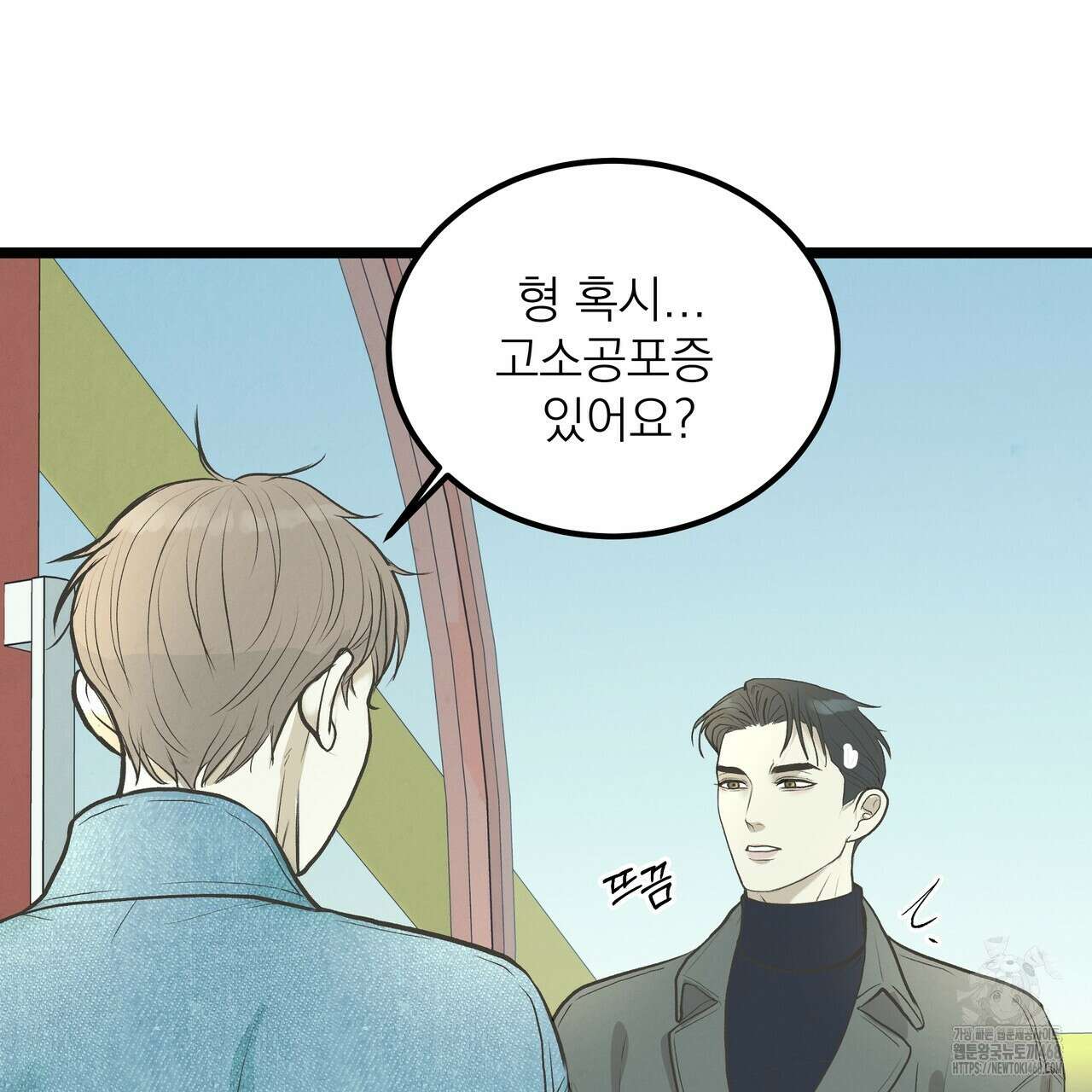 옆집 형 40화 94