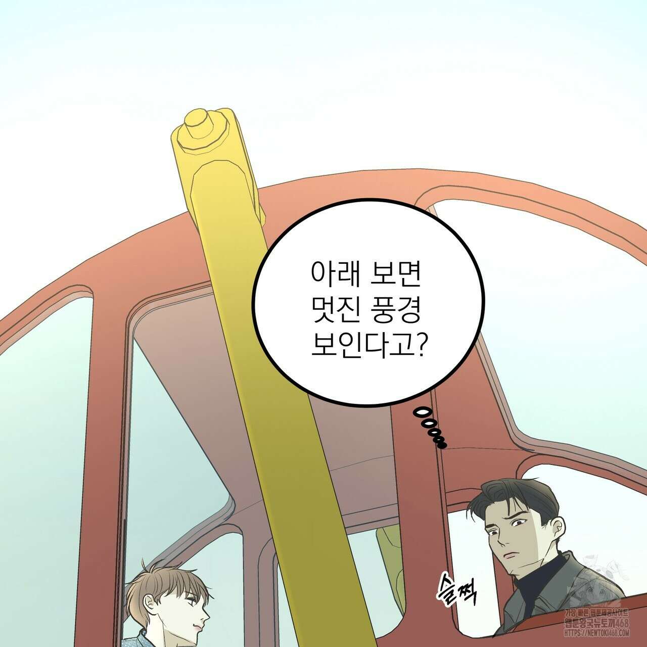 옆집 형 40화 106