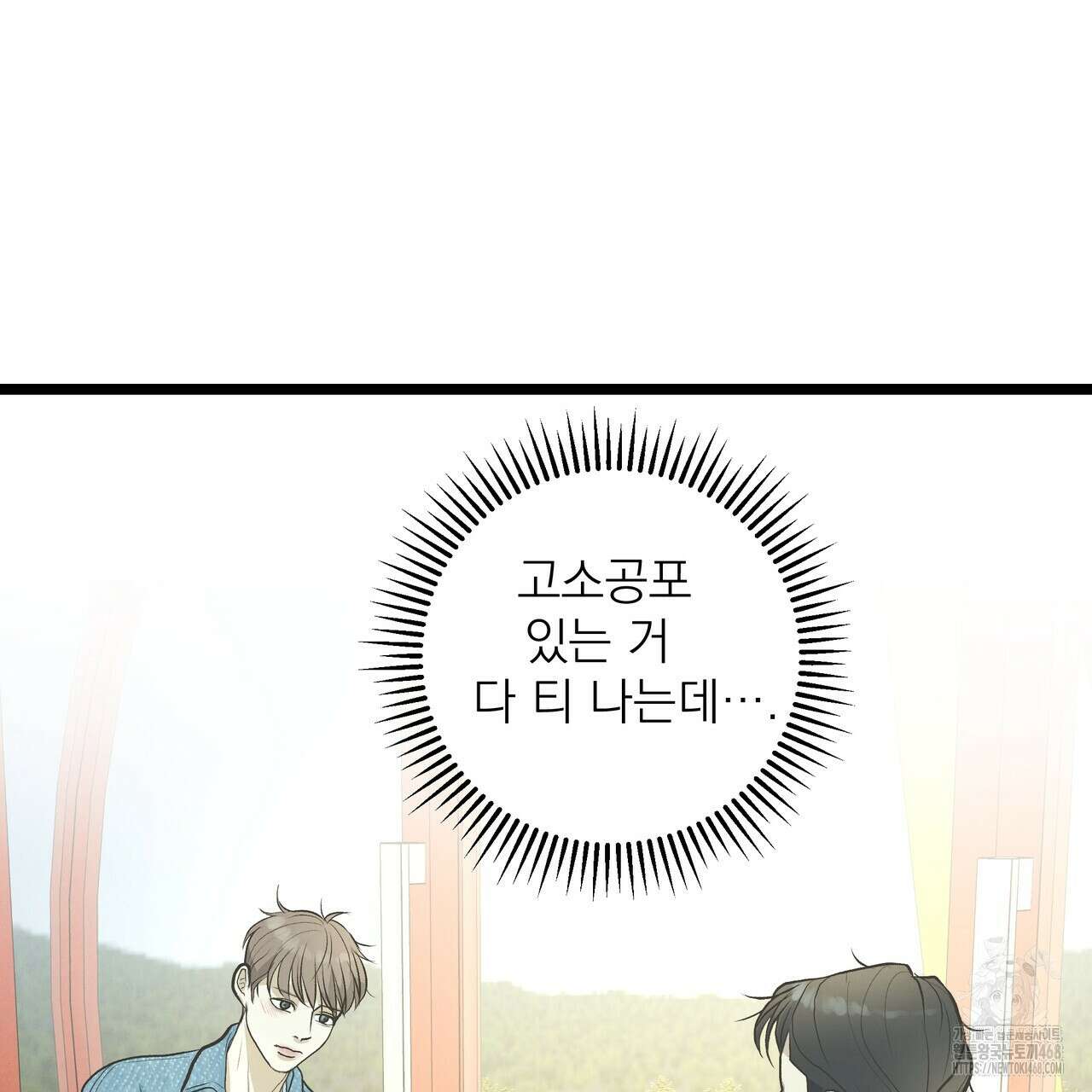 옆집 형 40화 110