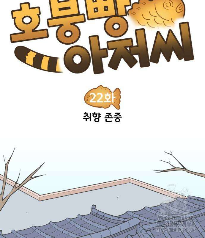 호붕빵 아저씨 22화 10