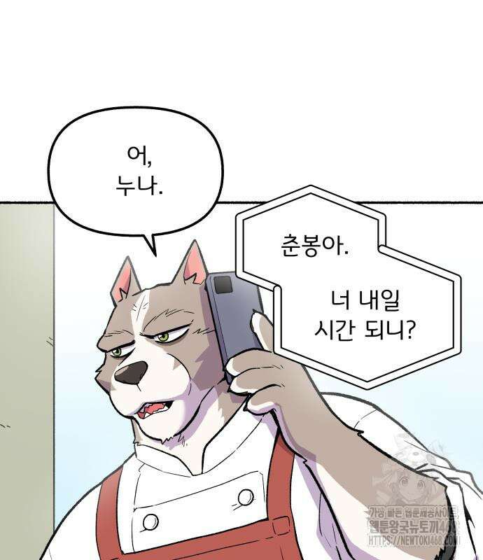 호붕빵 아저씨 22화 14
