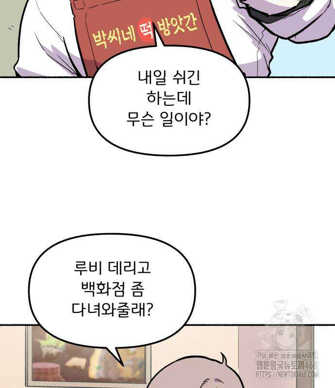 호붕빵 아저씨 22화 15