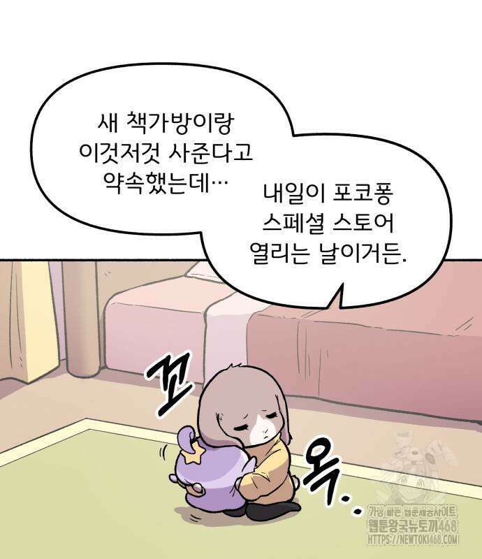 호붕빵 아저씨 22화 18