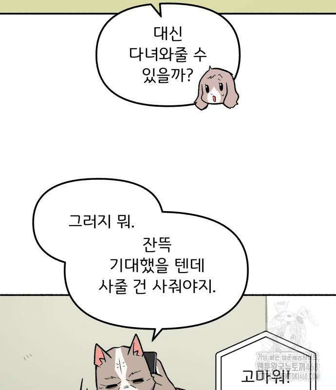 호붕빵 아저씨 22화 19