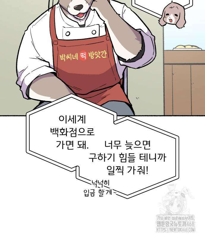 호붕빵 아저씨 22화 20