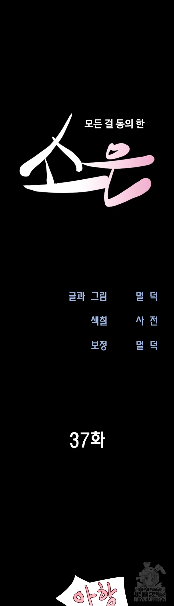 소은 37화 5