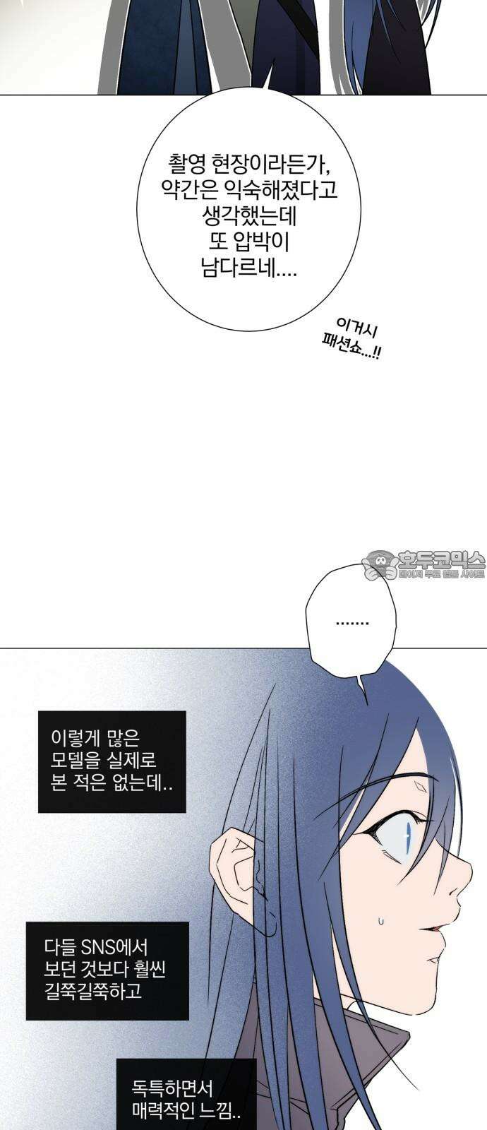 패션쇼 137화 9