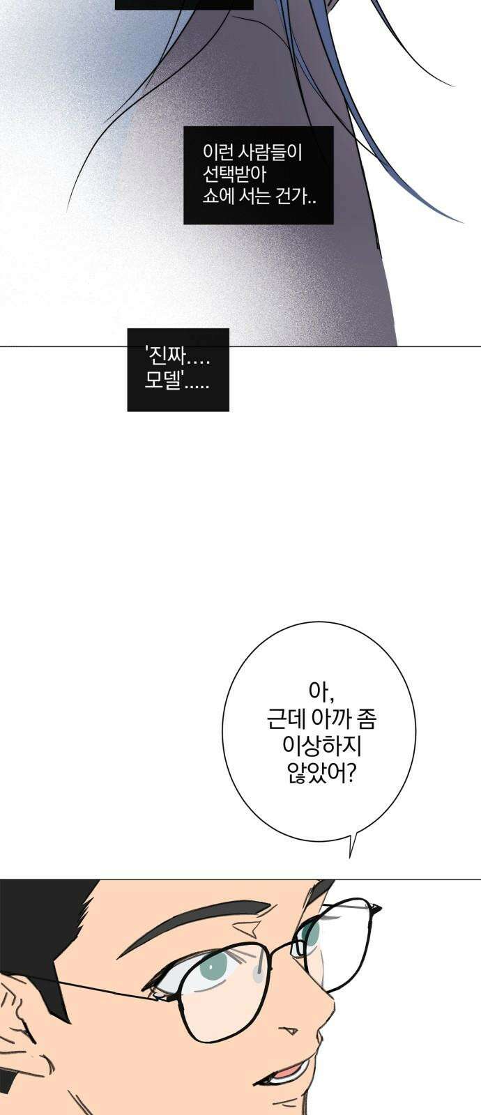 패션쇼 137화 10